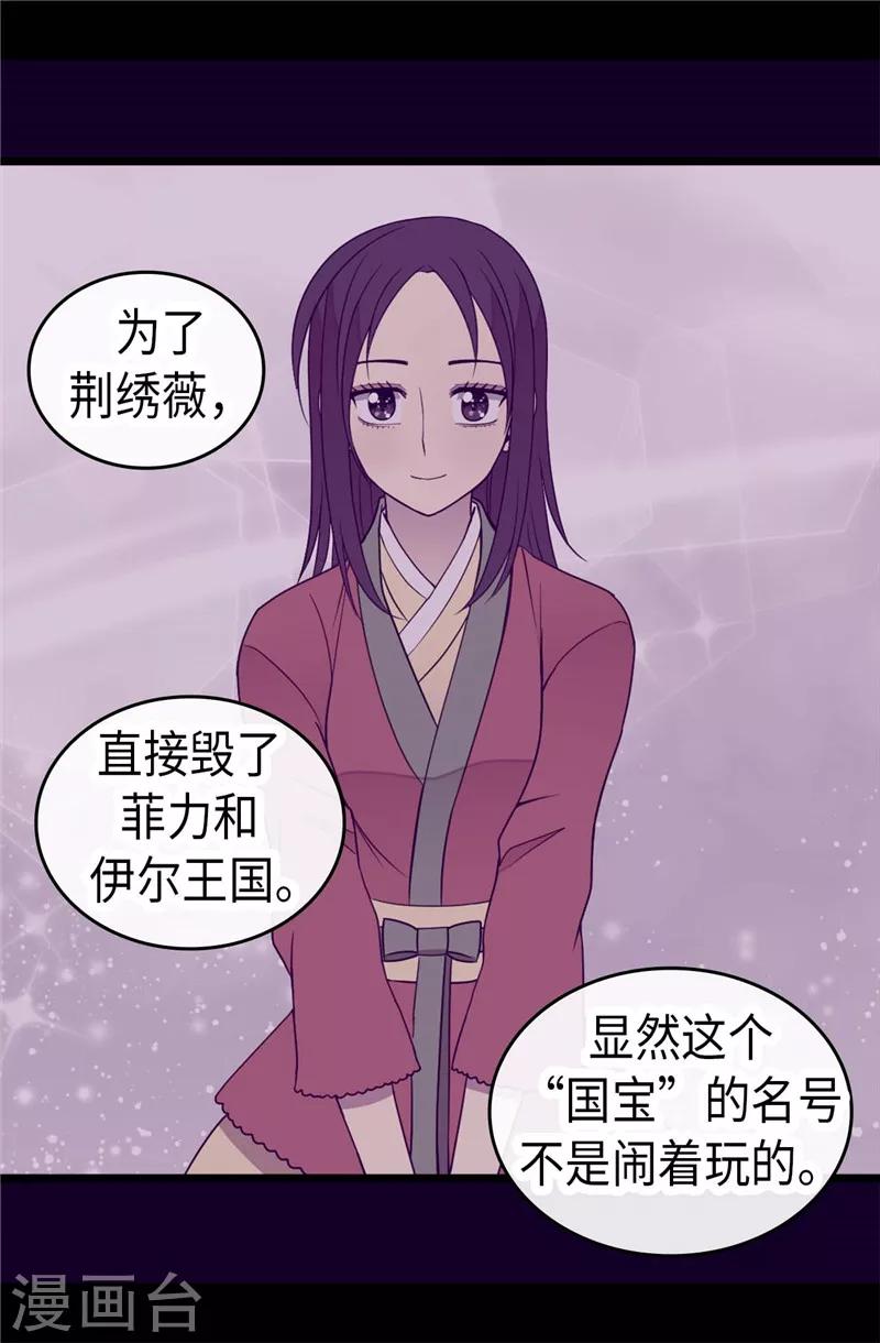 《据说我是王的女儿》漫画最新章节第335话 一定要得到荆绣薇免费下拉式在线观看章节第【18】张图片