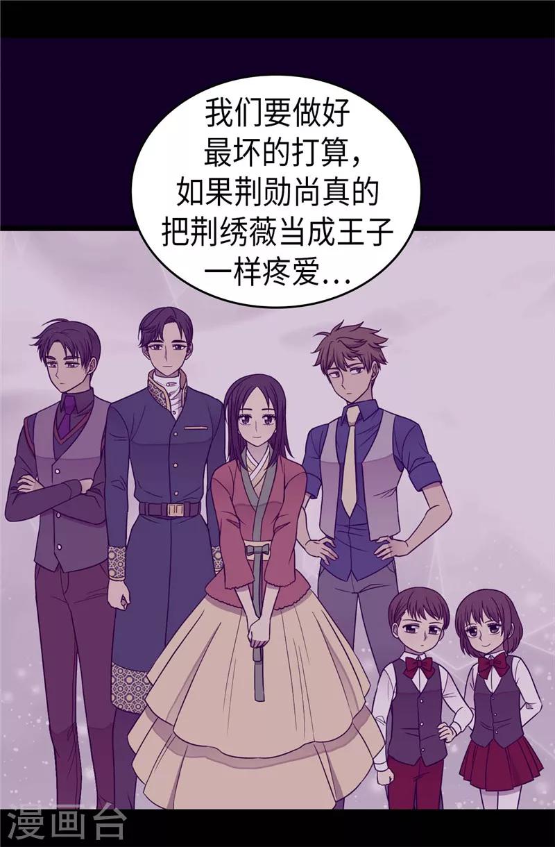 《据说我是王的女儿》漫画最新章节第335话 一定要得到荆绣薇免费下拉式在线观看章节第【19】张图片