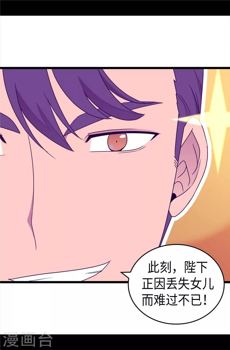 《据说我是王的女儿》漫画最新章节第335话 一定要得到荆绣薇免费下拉式在线观看章节第【26】张图片