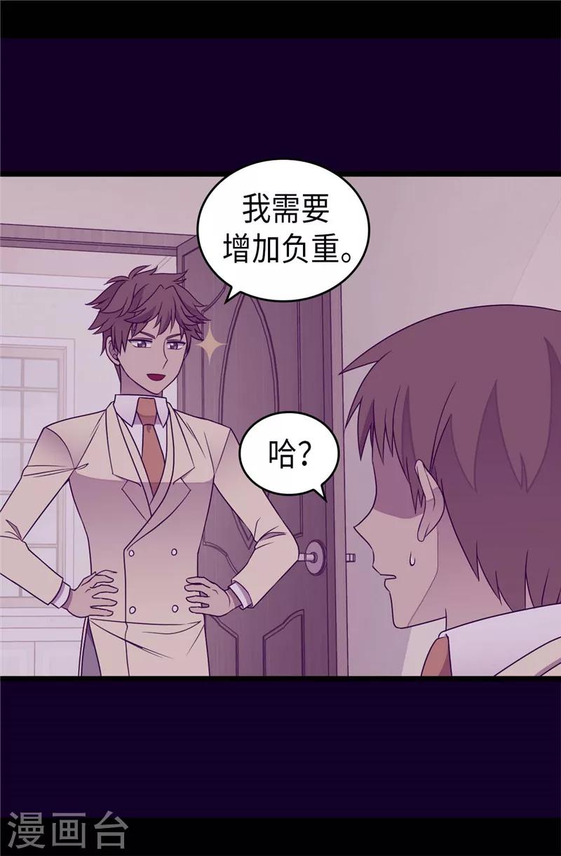 《据说我是王的女儿》漫画最新章节第337话 我需要负重！免费下拉式在线观看章节第【23】张图片