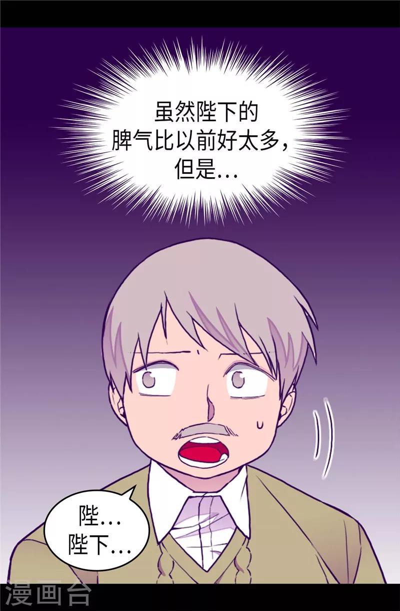 《据说我是王的女儿》漫画最新章节第338话 改变策略免费下拉式在线观看章节第【10】张图片