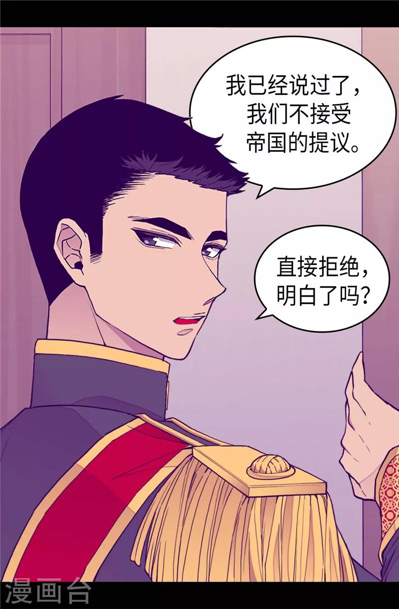 《据说我是王的女儿》漫画最新章节第338话 改变策略免费下拉式在线观看章节第【13】张图片