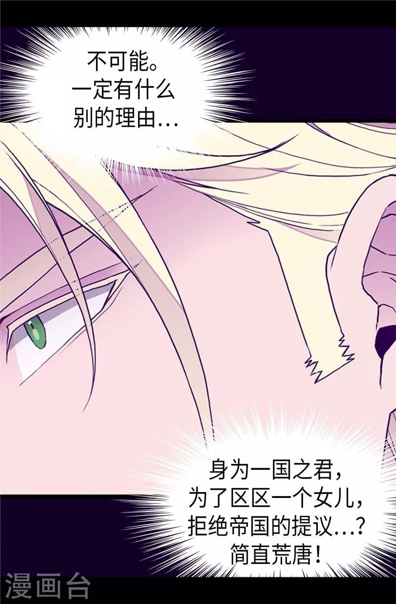 《据说我是王的女儿》漫画最新章节第338话 改变策略免费下拉式在线观看章节第【20】张图片