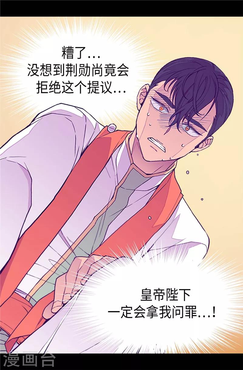 《据说我是王的女儿》漫画最新章节第338话 改变策略免费下拉式在线观看章节第【21】张图片