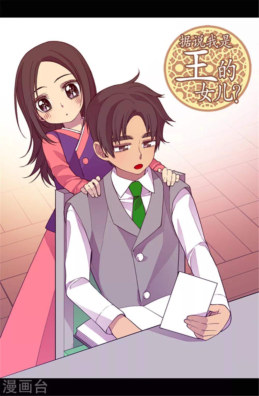 《据说我是王的女儿》漫画最新章节第35话 醉翁之意不在酒免费下拉式在线观看章节第【1】张图片