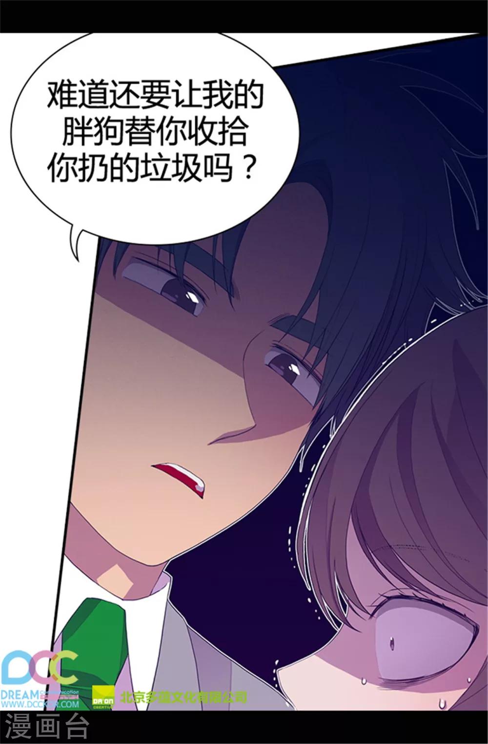 《据说我是王的女儿》漫画最新章节第35话 醉翁之意不在酒免费下拉式在线观看章节第【23】张图片