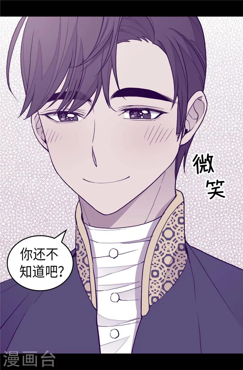 《据说我是王的女儿》漫画最新章节第341话 众人爱意的目光免费下拉式在线观看章节第【12】张图片