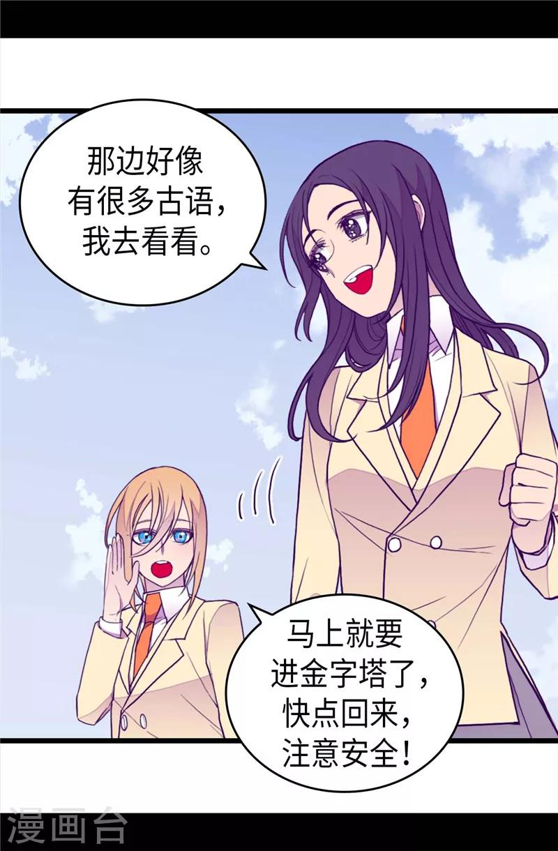 《据说我是王的女儿》漫画最新章节第341话 众人爱意的目光免费下拉式在线观看章节第【22】张图片