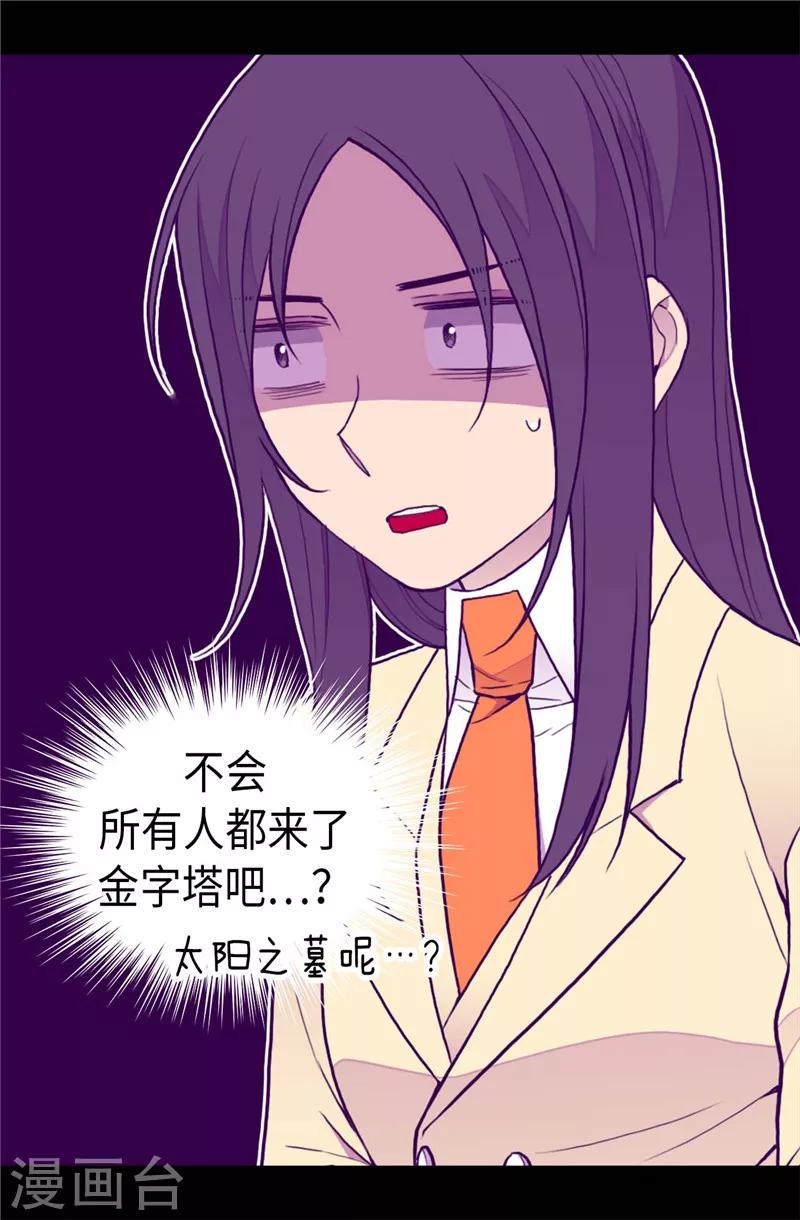 《据说我是王的女儿》漫画最新章节第341话 众人爱意的目光免费下拉式在线观看章节第【5】张图片