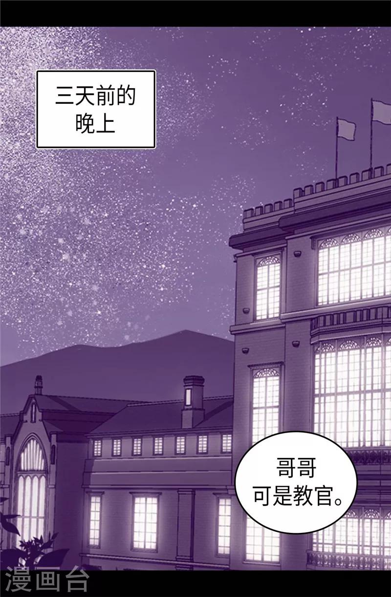 《据说我是王的女儿》漫画最新章节第341话 众人爱意的目光免费下拉式在线观看章节第【8】张图片