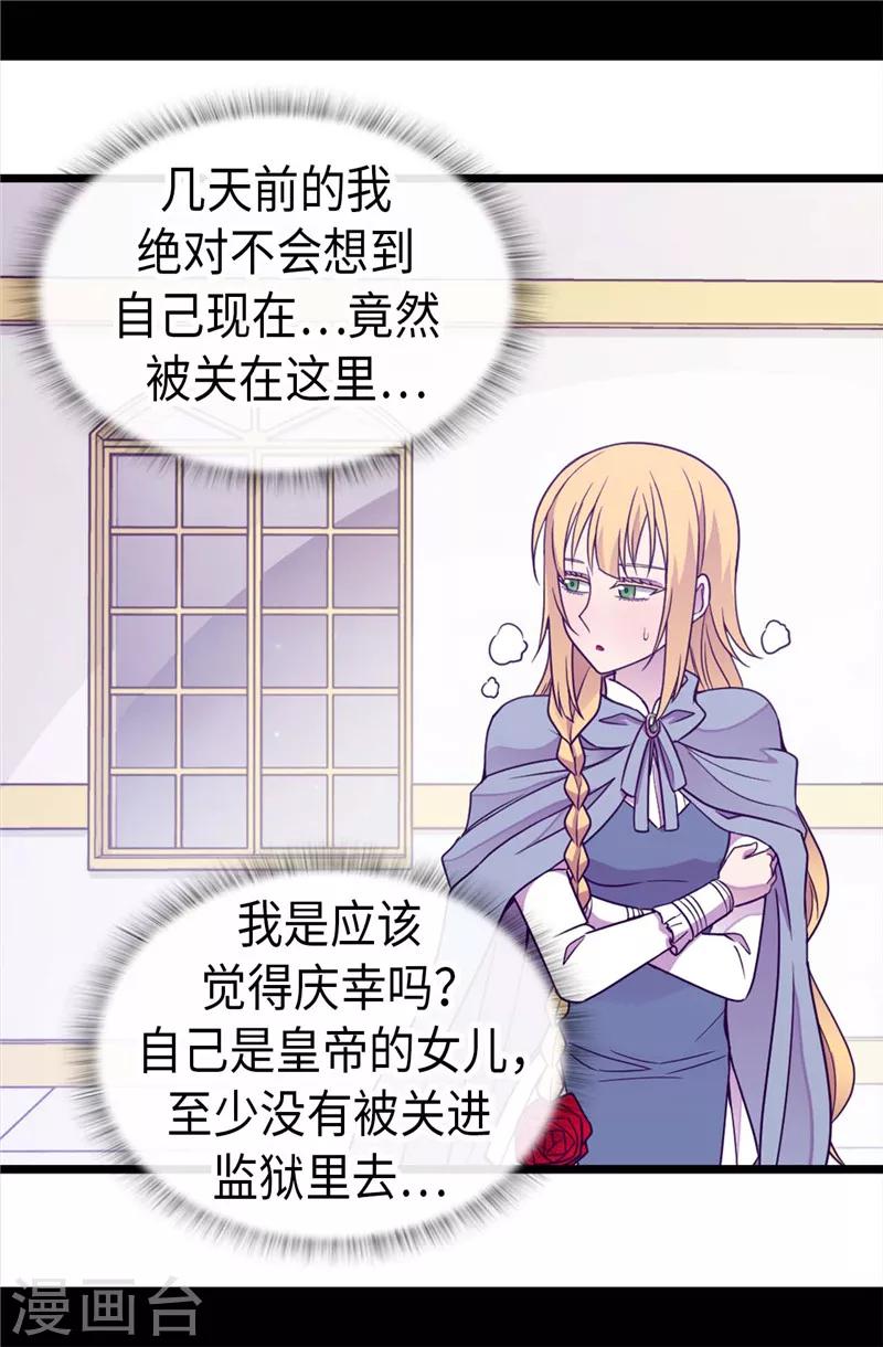 《据说我是王的女儿》漫画最新章节第344话 是谁在敲打我窗免费下拉式在线观看章节第【10】张图片