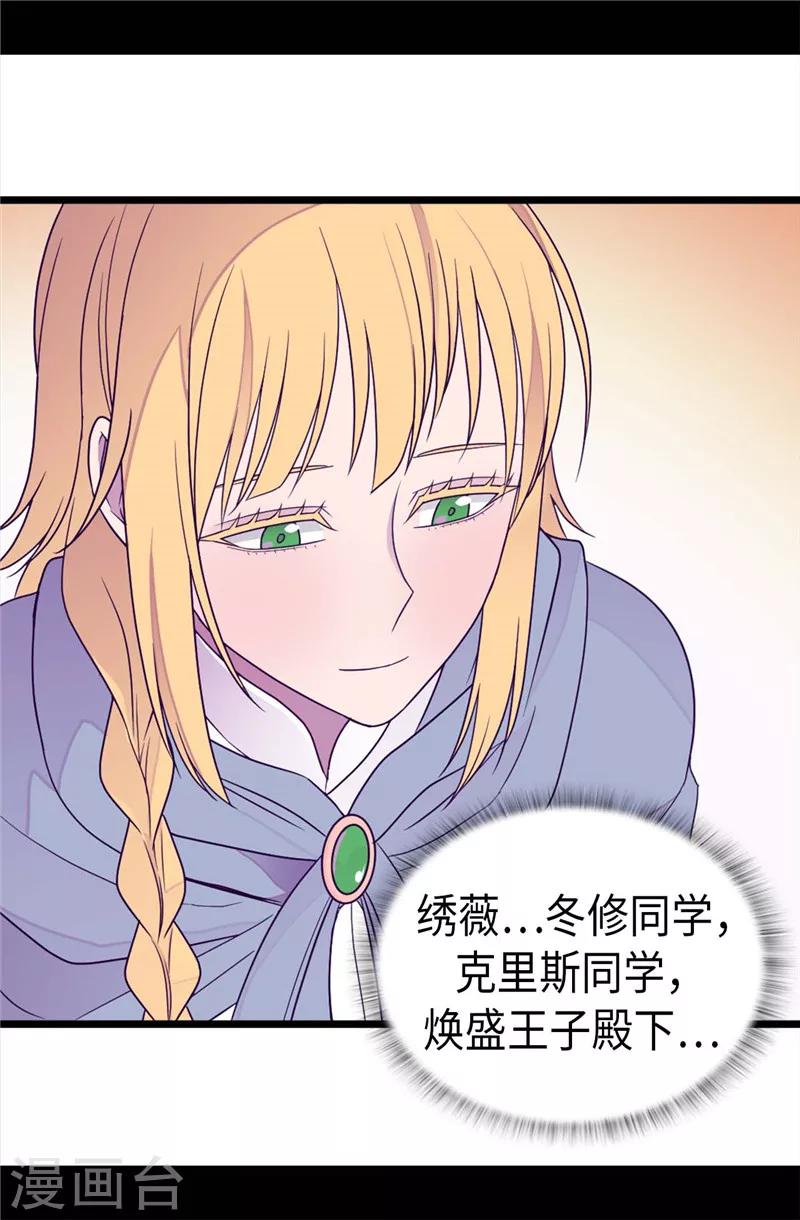 《据说我是王的女儿》漫画最新章节第344话 是谁在敲打我窗免费下拉式在线观看章节第【13】张图片