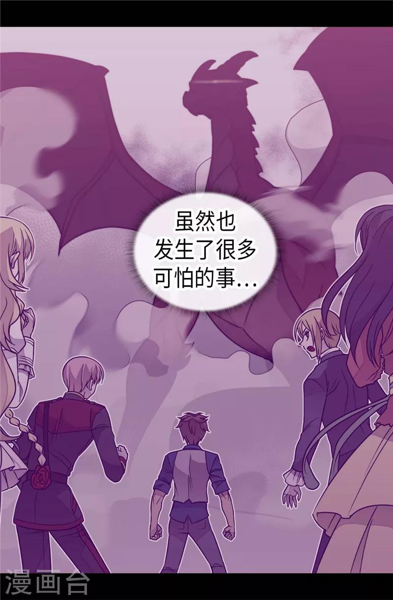 《据说我是王的女儿》漫画最新章节第344话 是谁在敲打我窗免费下拉式在线观看章节第【14】张图片