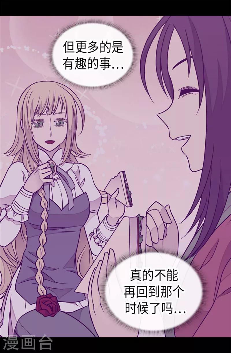 《据说我是王的女儿》漫画最新章节第344话 是谁在敲打我窗免费下拉式在线观看章节第【15】张图片