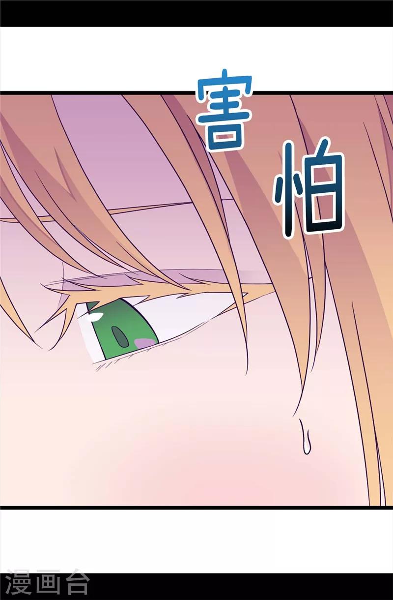 《据说我是王的女儿》漫画最新章节第344话 是谁在敲打我窗免费下拉式在线观看章节第【8】张图片