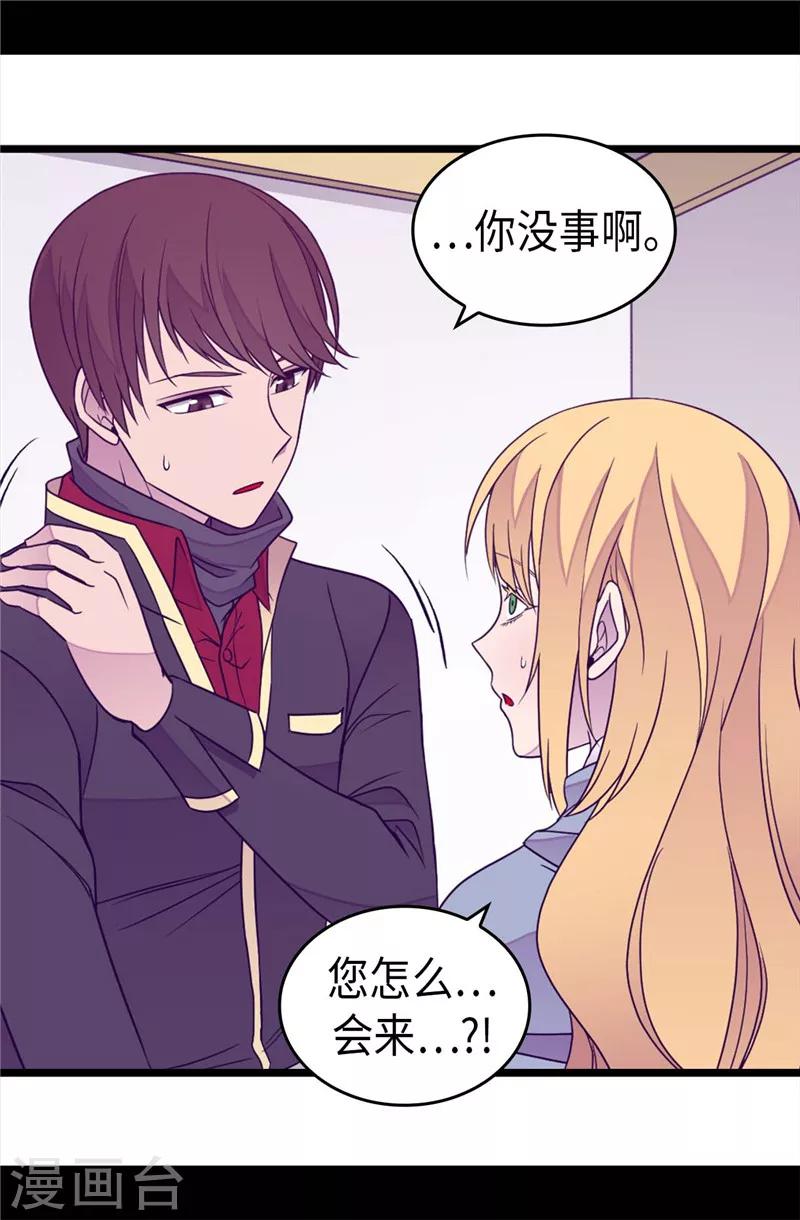 《据说我是王的女儿》漫画最新章节第345话 铤而走险免费下拉式在线观看章节第【4】张图片