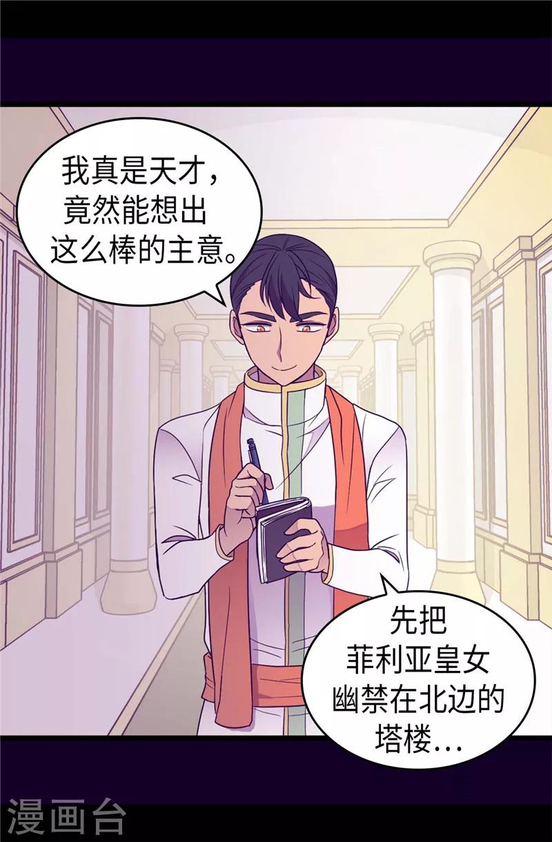 《据说我是王的女儿》漫画最新章节第345话 铤而走险免费下拉式在线观看章节第【8】张图片