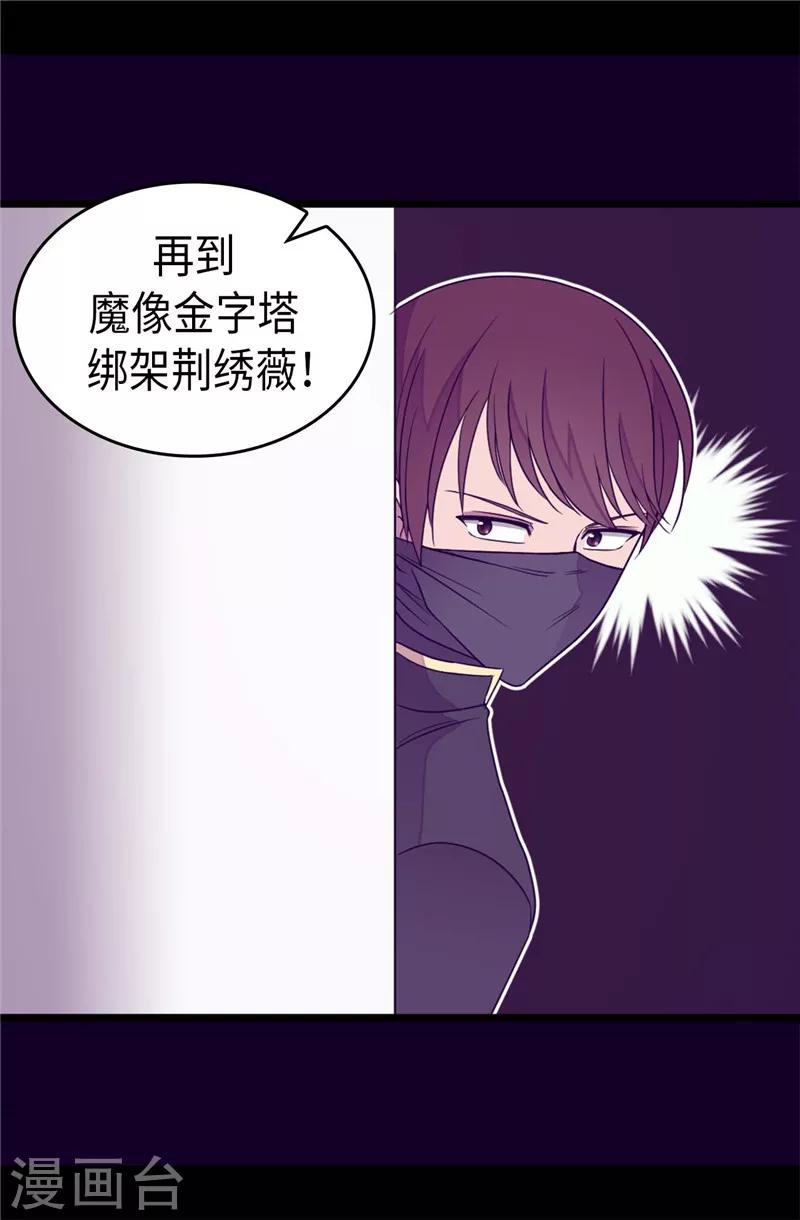 《据说我是王的女儿》漫画最新章节第345话 铤而走险免费下拉式在线观看章节第【9】张图片