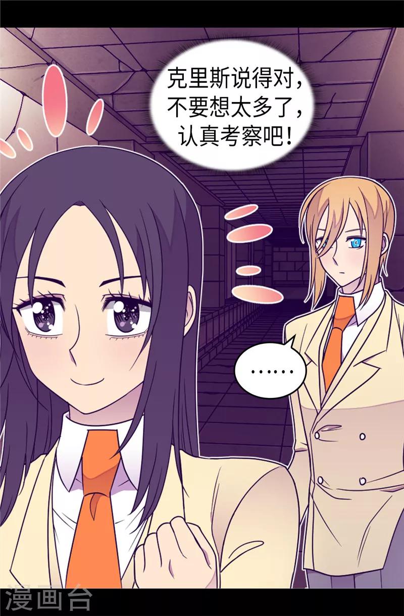 【据说我是王的女儿】漫画-（第347话 不安的感觉）章节漫画下拉式图片-13.jpg