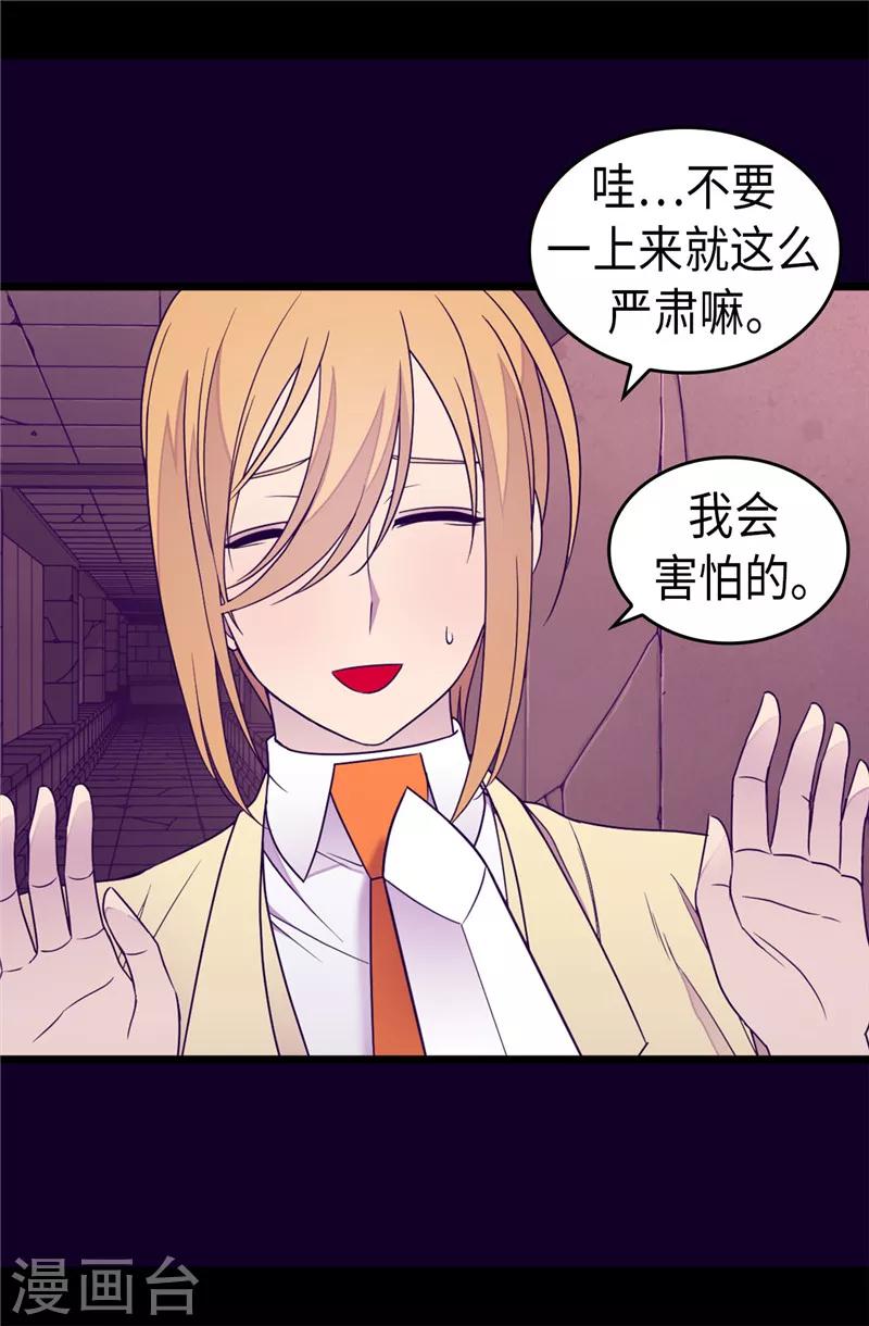 《据说我是王的女儿》漫画最新章节第347话 不安的感觉免费下拉式在线观看章节第【24】张图片