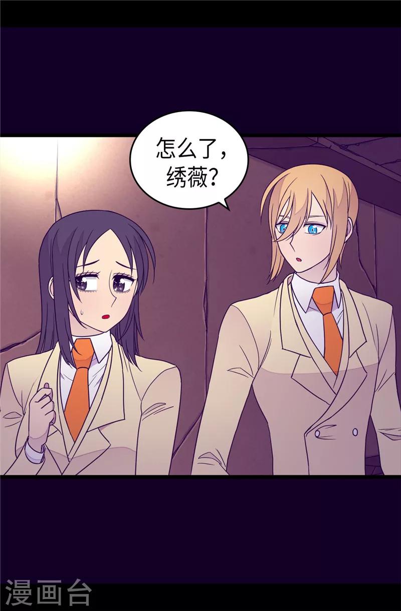 《据说我是王的女儿》漫画最新章节第347话 不安的感觉免费下拉式在线观看章节第【6】张图片