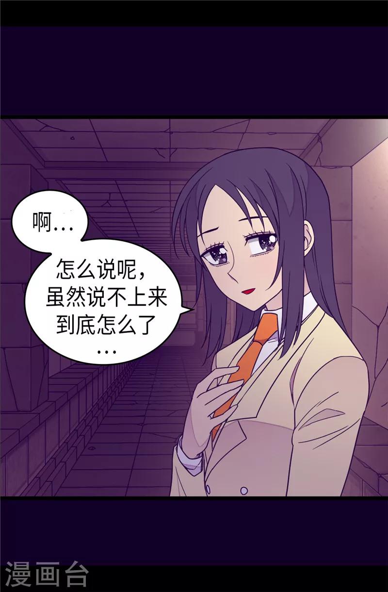 《据说我是王的女儿》漫画最新章节第347话 不安的感觉免费下拉式在线观看章节第【7】张图片