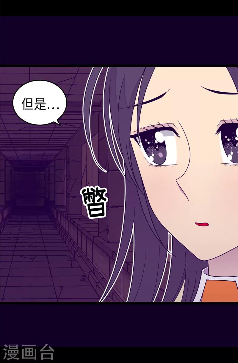 【据说我是王的女儿】漫画-（第347话 不安的感觉）章节漫画下拉式图片-8.jpg