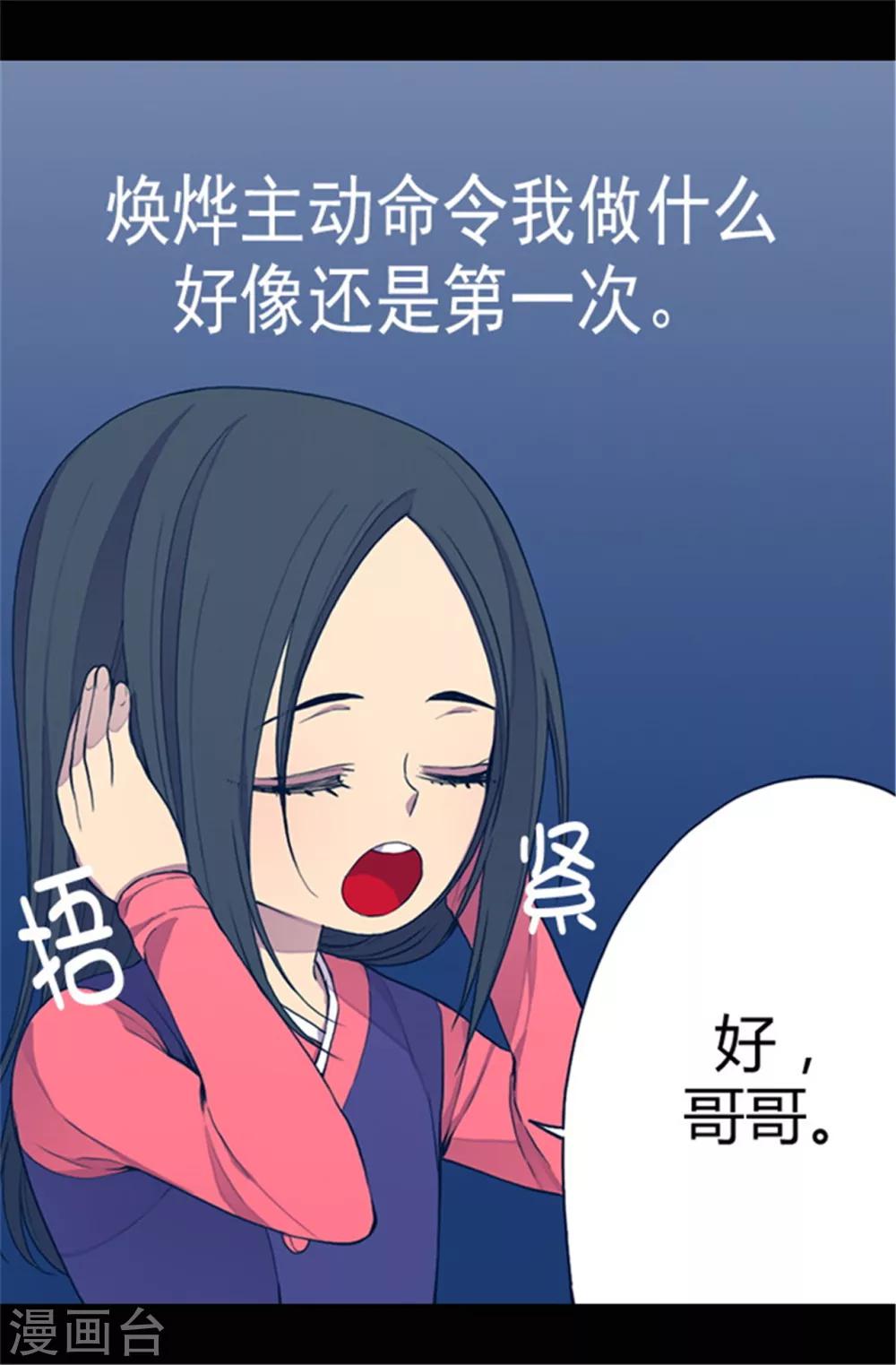 《据说我是王的女儿》漫画最新章节第36话 焕烨的照顾免费下拉式在线观看章节第【10】张图片