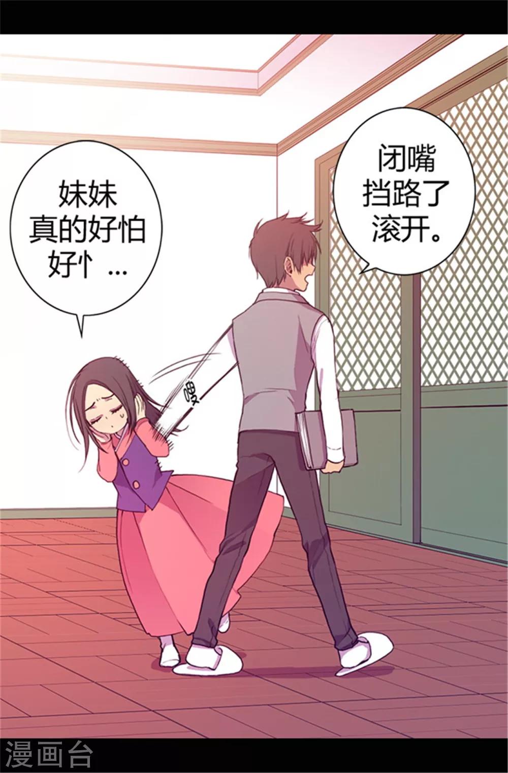 《据说我是王的女儿》漫画最新章节第36话 焕烨的照顾免费下拉式在线观看章节第【17】张图片