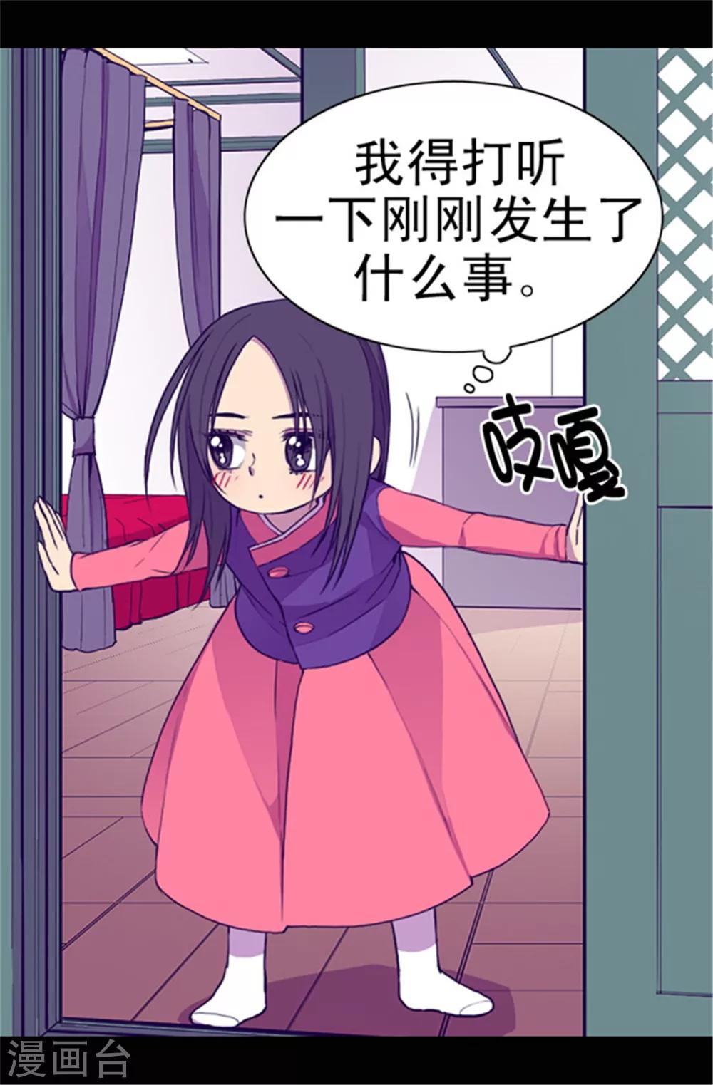 《据说我是王的女儿》漫画最新章节第36话 焕烨的照顾免费下拉式在线观看章节第【23】张图片