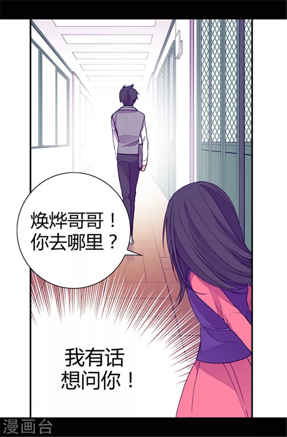 《据说我是王的女儿》漫画最新章节第36话 焕烨的照顾免费下拉式在线观看章节第【24】张图片