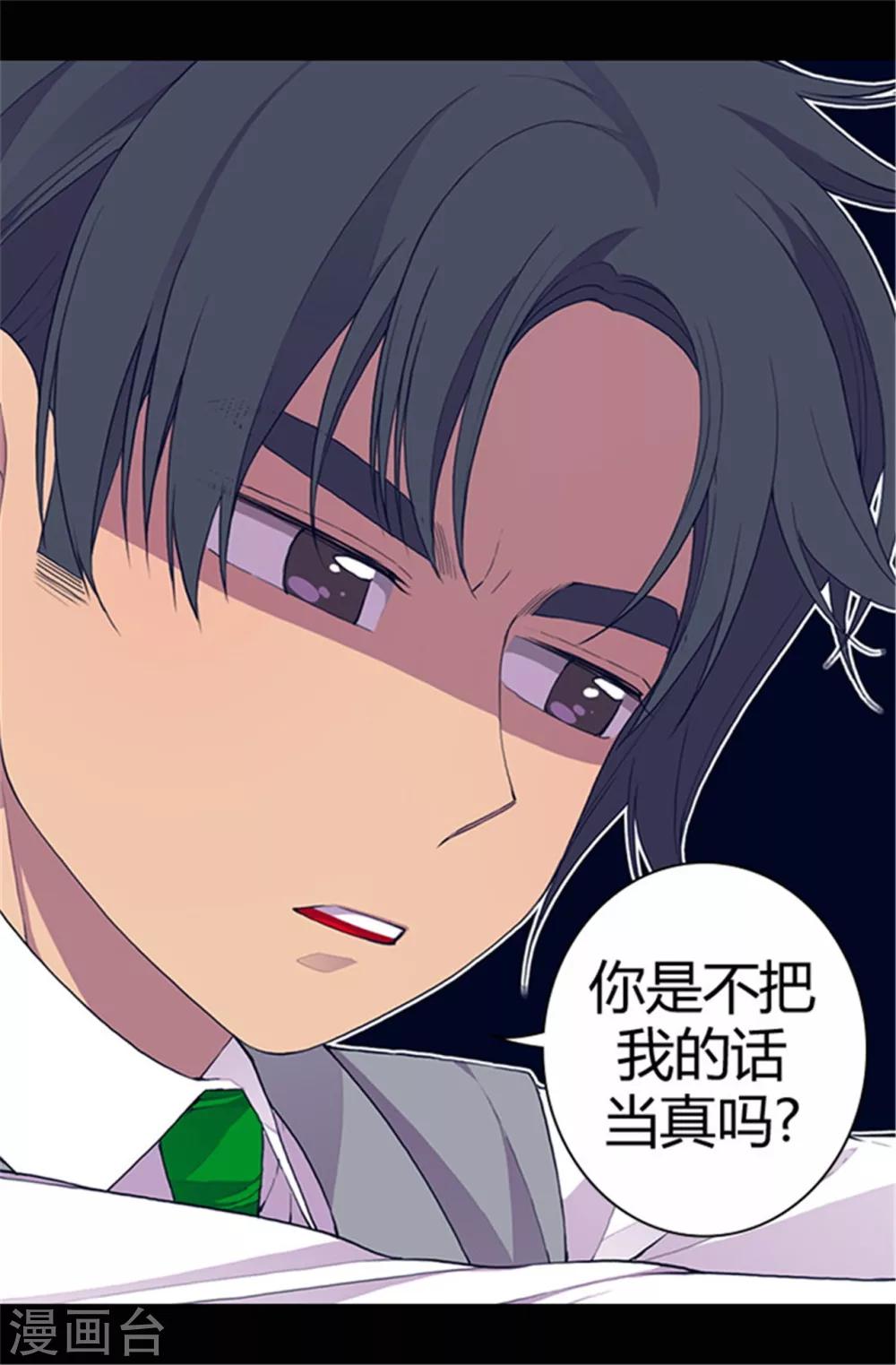 《据说我是王的女儿》漫画最新章节第36话 焕烨的照顾免费下拉式在线观看章节第【3】张图片