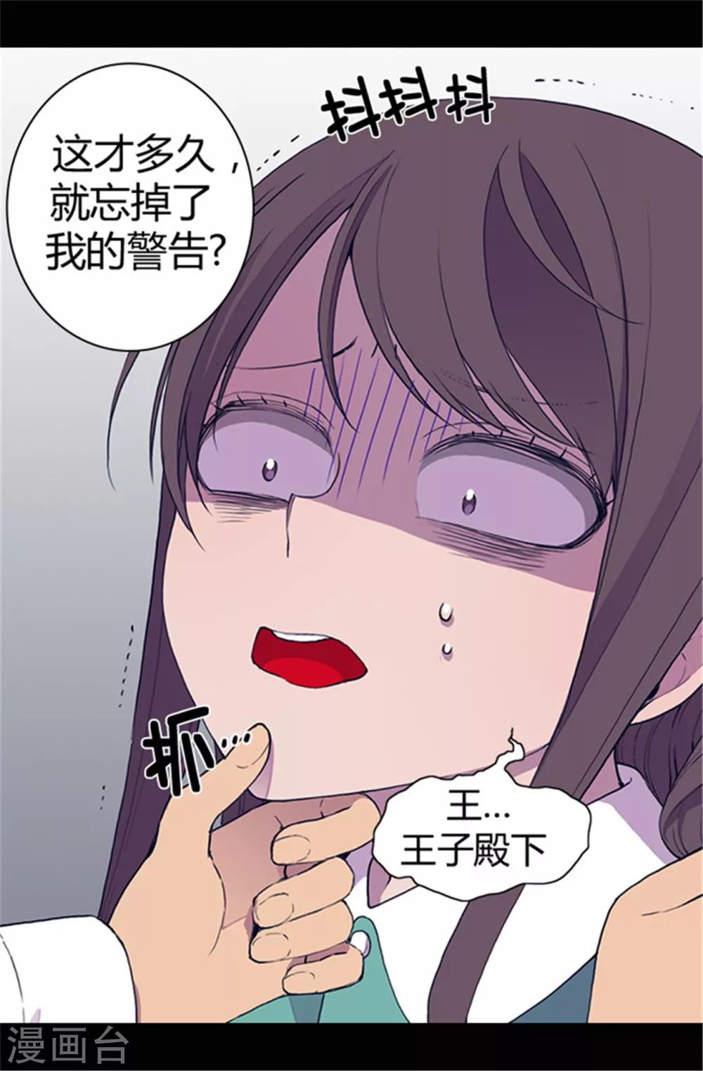 《据说我是王的女儿》漫画最新章节第36话 焕烨的照顾免费下拉式在线观看章节第【4】张图片