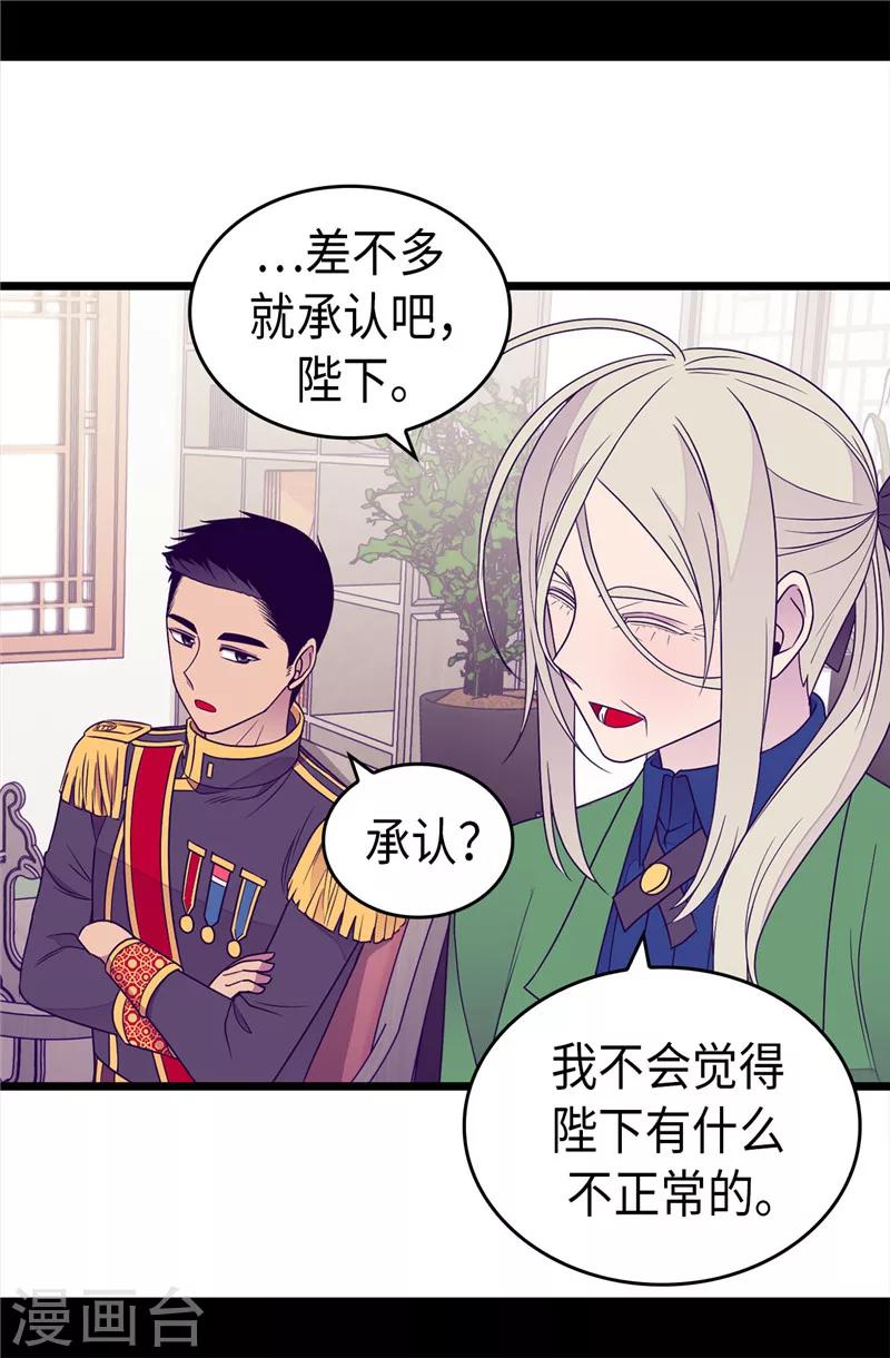 《据说我是王的女儿》漫画最新章节第351话 绣薇学免费下拉式在线观看章节第【10】张图片