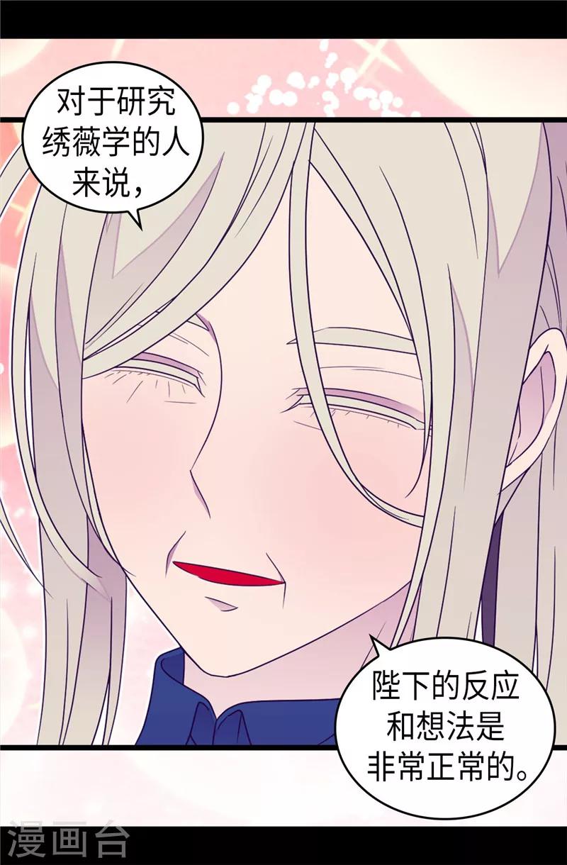 《据说我是王的女儿》漫画最新章节第351话 绣薇学免费下拉式在线观看章节第【11】张图片