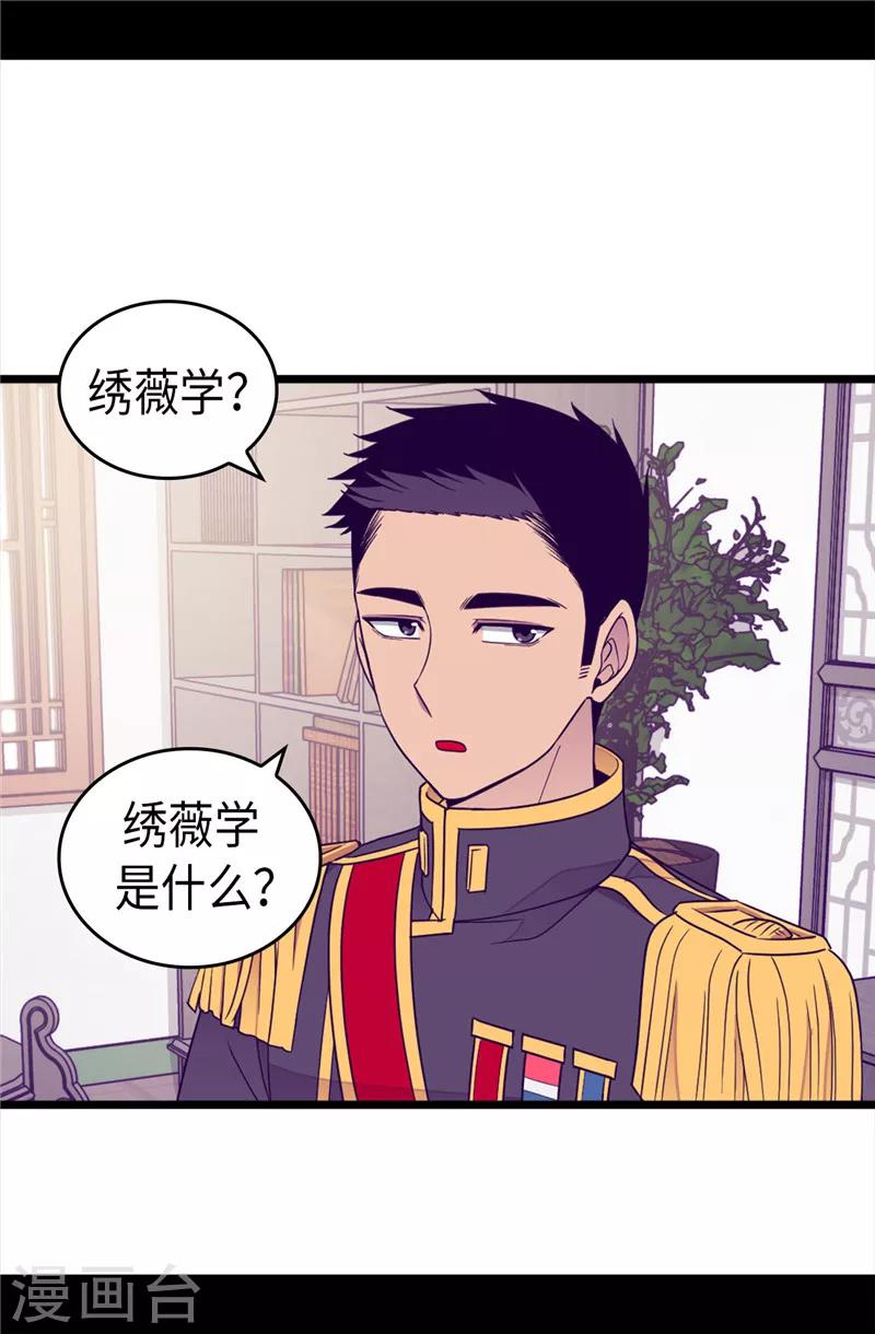 《据说我是王的女儿》漫画最新章节第351话 绣薇学免费下拉式在线观看章节第【12】张图片