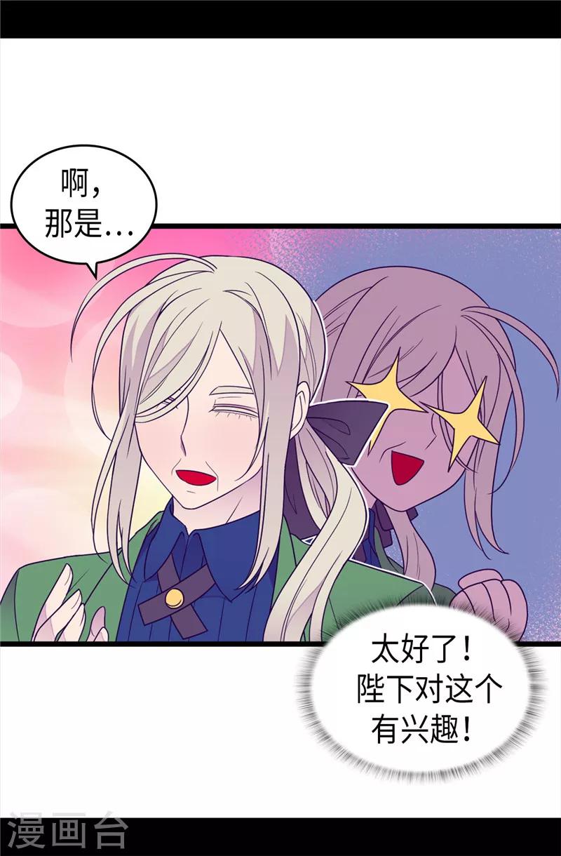 《据说我是王的女儿》漫画最新章节第351话 绣薇学免费下拉式在线观看章节第【13】张图片