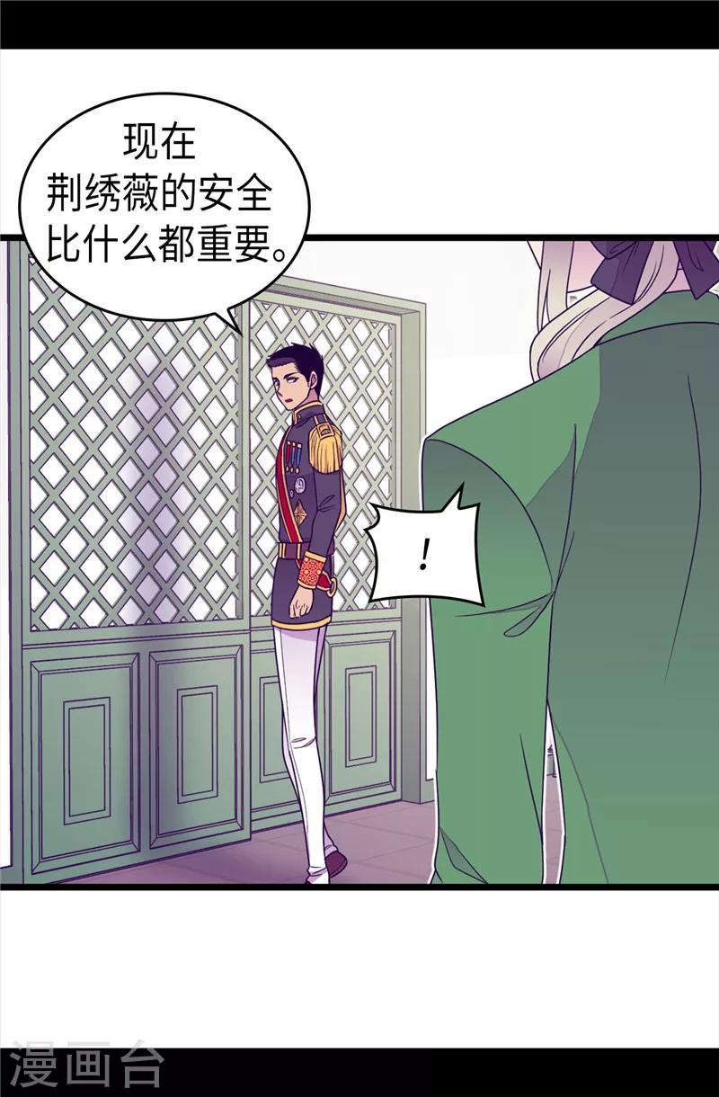 《据说我是王的女儿》漫画最新章节第351话 绣薇学免费下拉式在线观看章节第【15】张图片