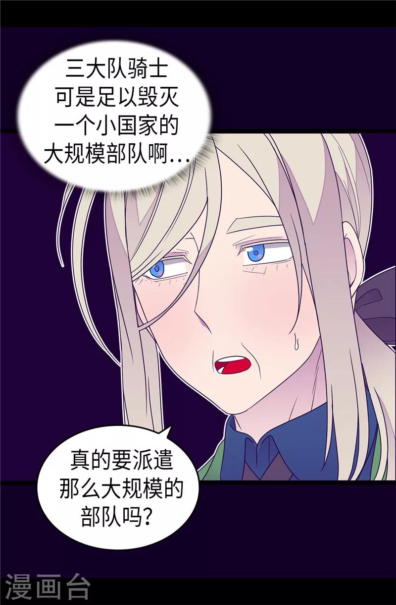 《据说我是王的女儿》漫画最新章节第351话 绣薇学免费下拉式在线观看章节第【17】张图片