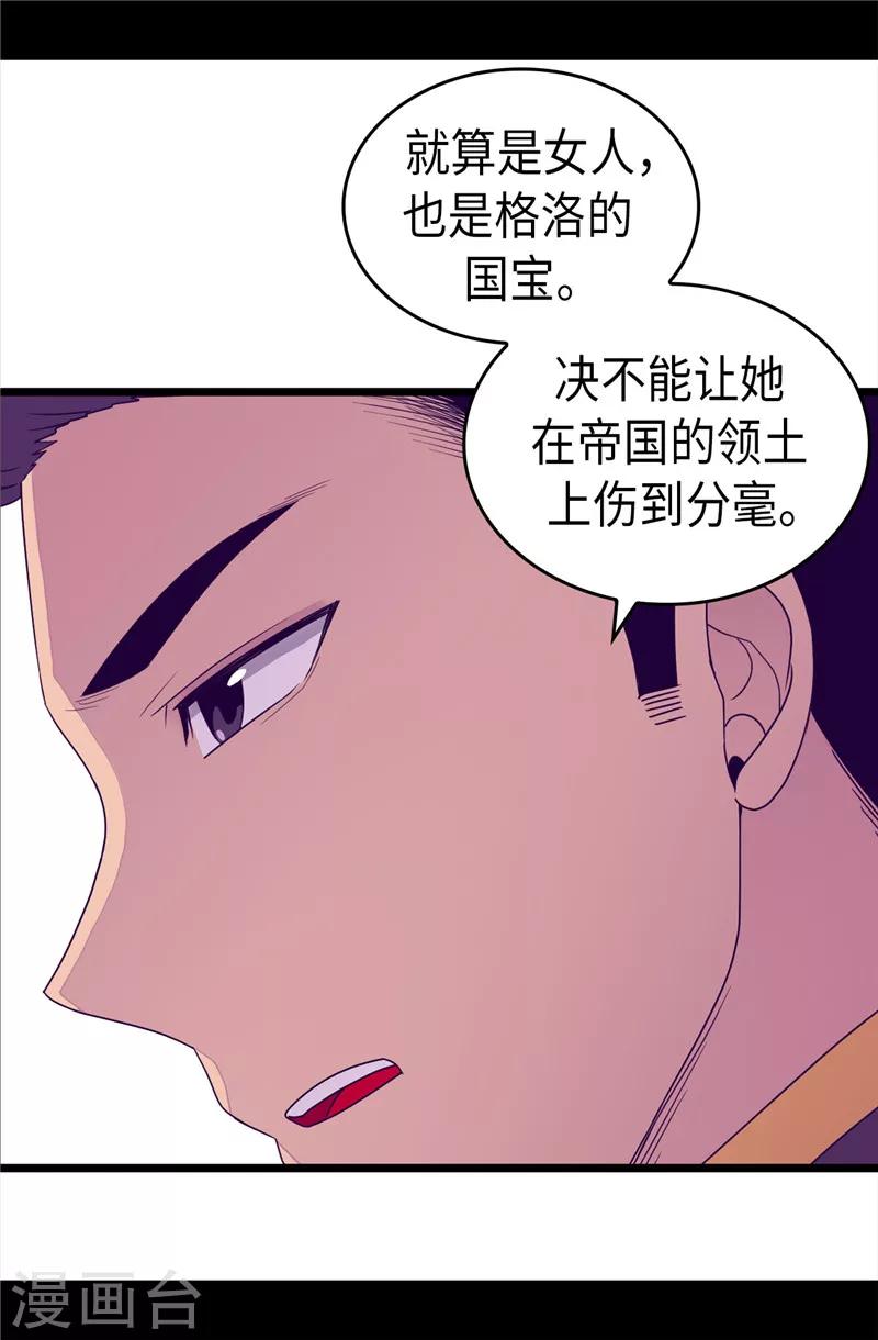 《据说我是王的女儿》漫画最新章节第351话 绣薇学免费下拉式在线观看章节第【18】张图片