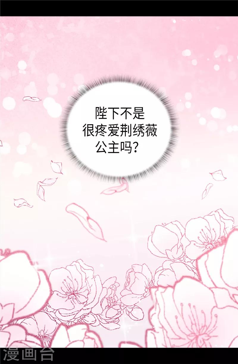 《据说我是王的女儿》漫画最新章节第351话 绣薇学免费下拉式在线观看章节第【21】张图片