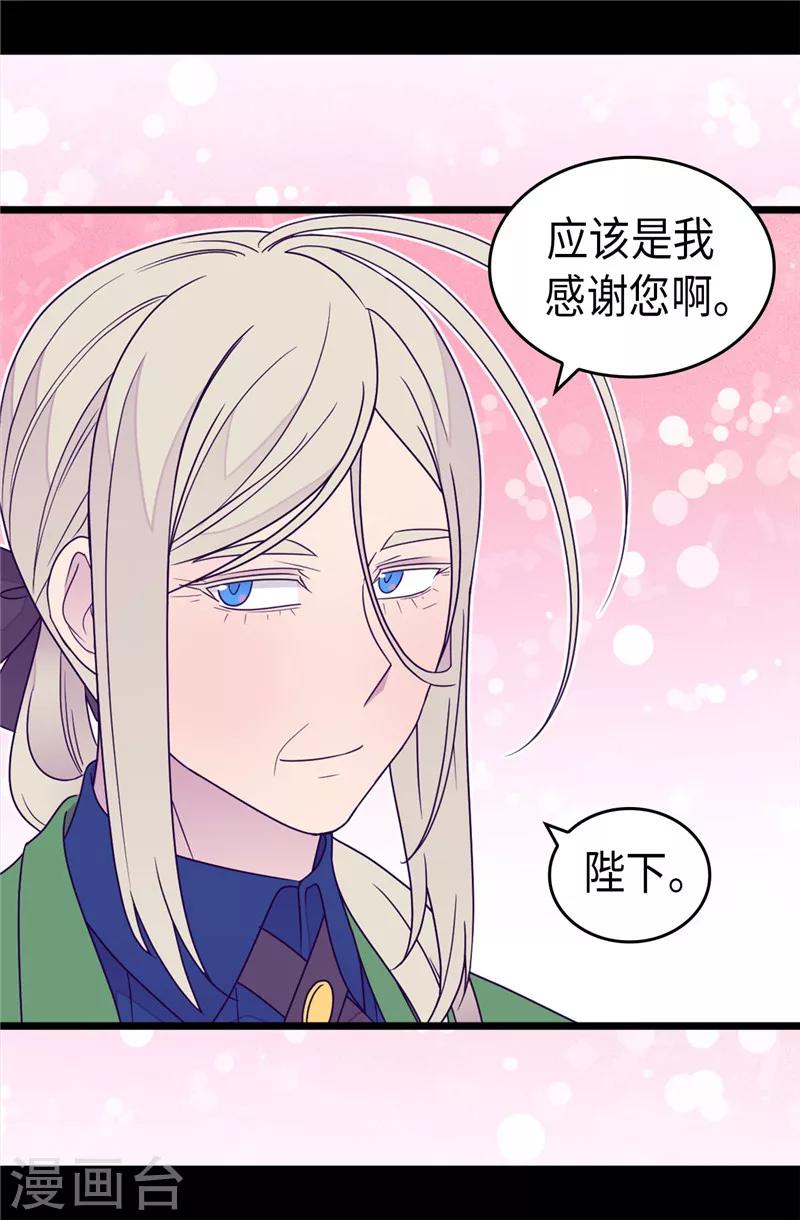 《据说我是王的女儿》漫画最新章节第351话 绣薇学免费下拉式在线观看章节第【23】张图片