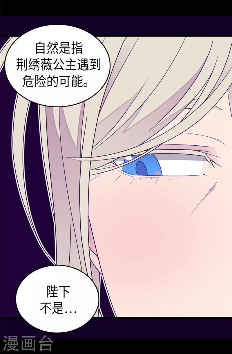 《据说我是王的女儿》漫画最新章节第351话 绣薇学免费下拉式在线观看章节第【5】张图片