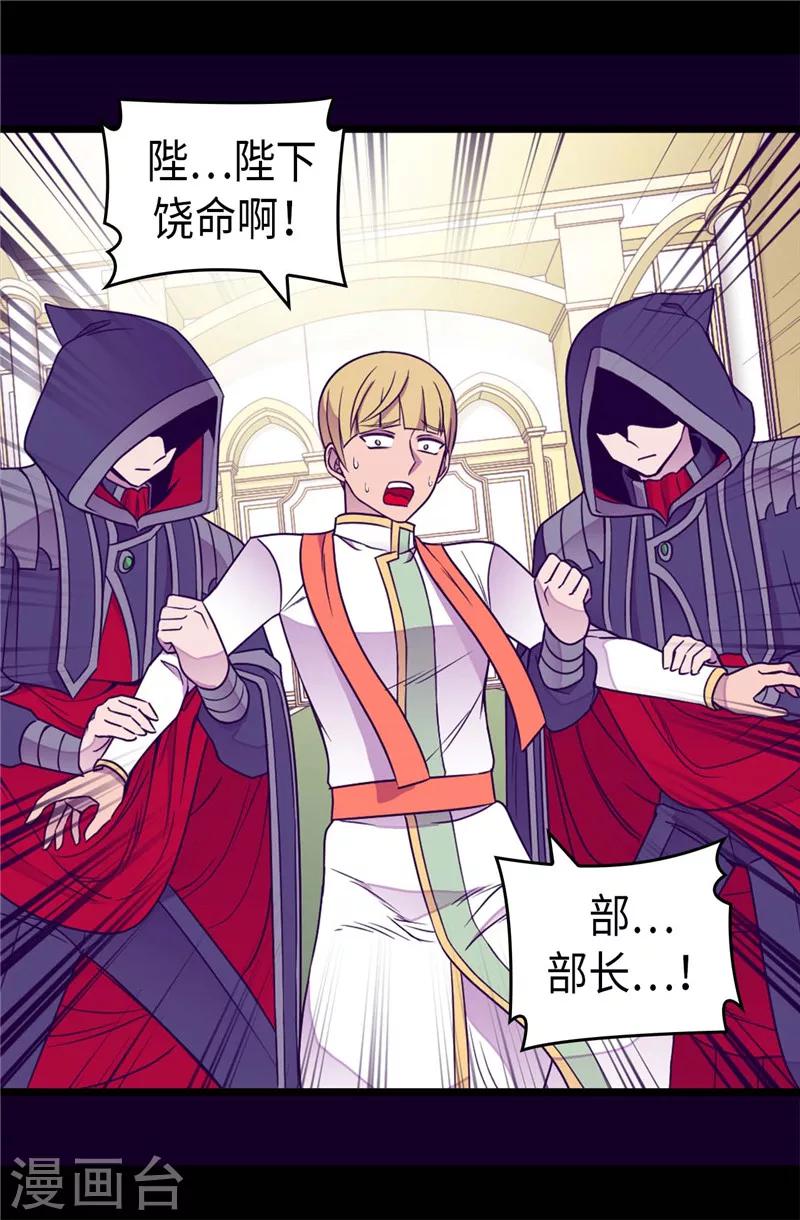 《据说我是王的女儿》漫画最新章节第353话 非要和我作对免费下拉式在线观看章节第【10】张图片