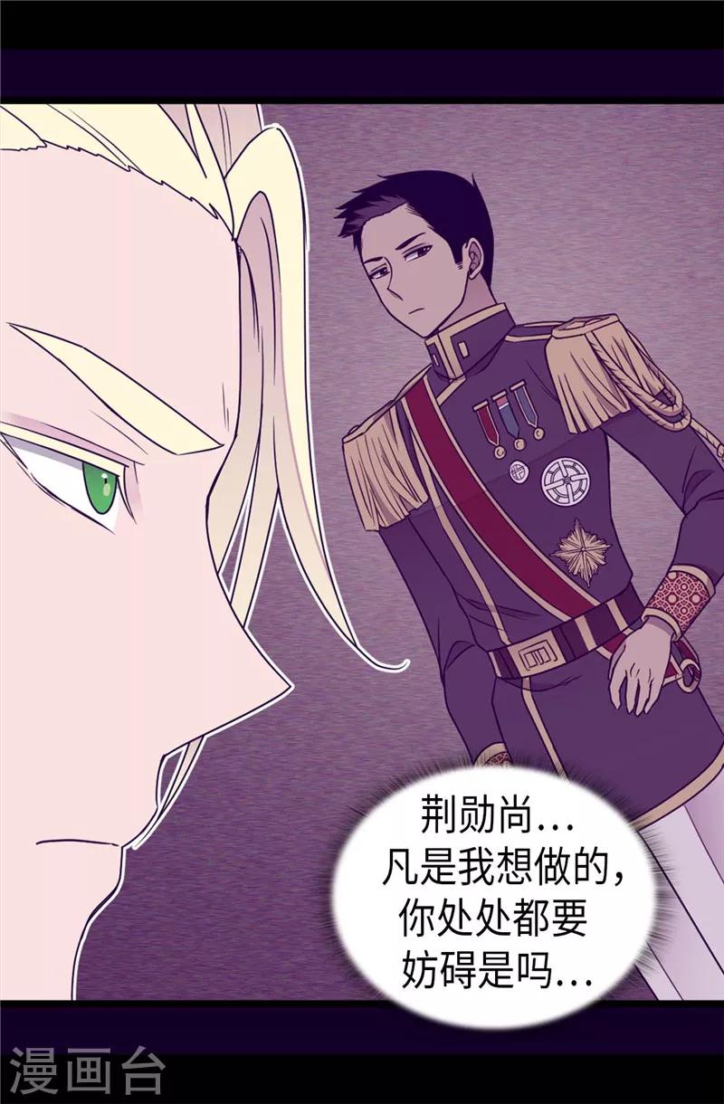 《据说我是王的女儿》漫画最新章节第353话 非要和我作对免费下拉式在线观看章节第【16】张图片