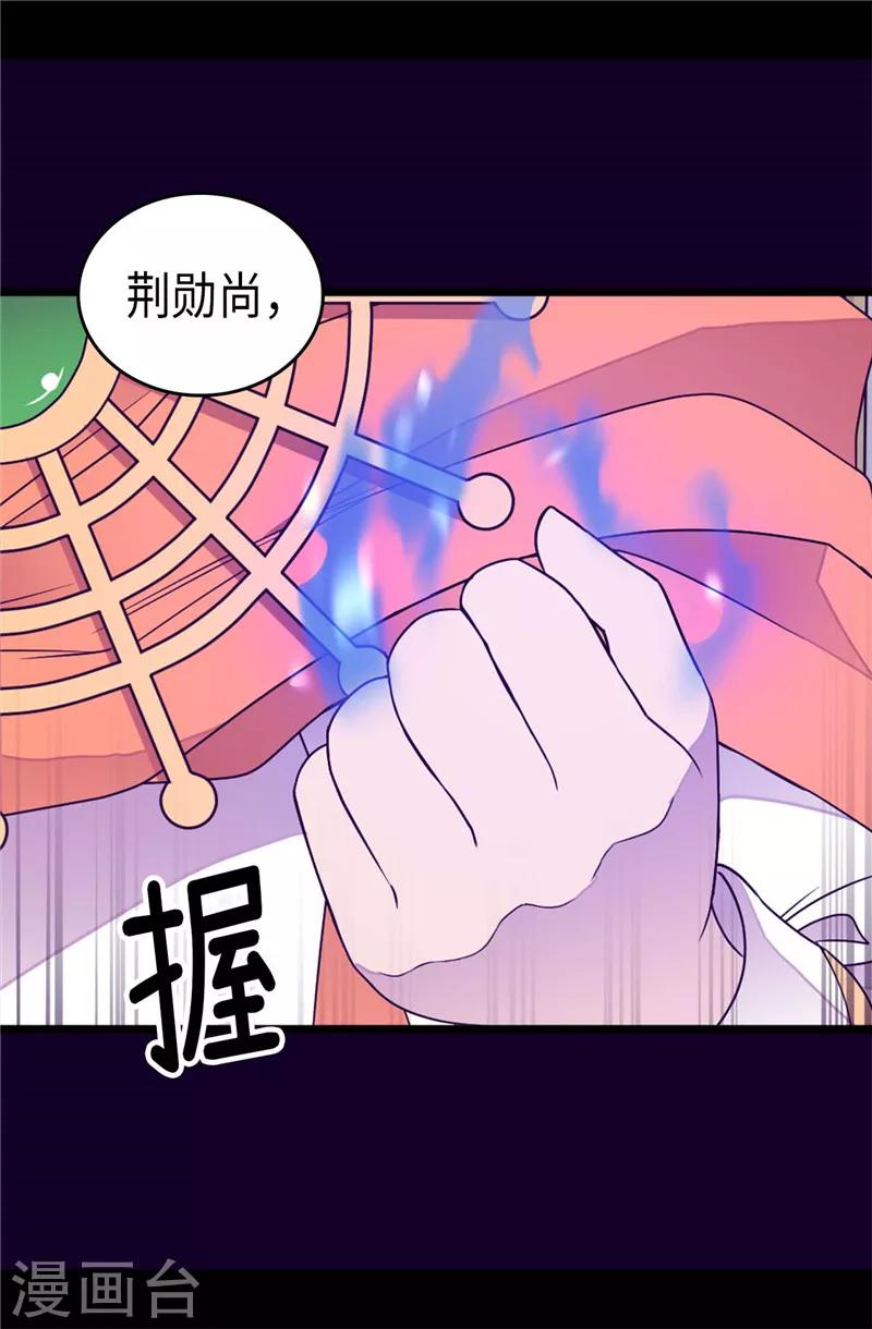 《据说我是王的女儿》漫画最新章节第353话 非要和我作对免费下拉式在线观看章节第【25】张图片