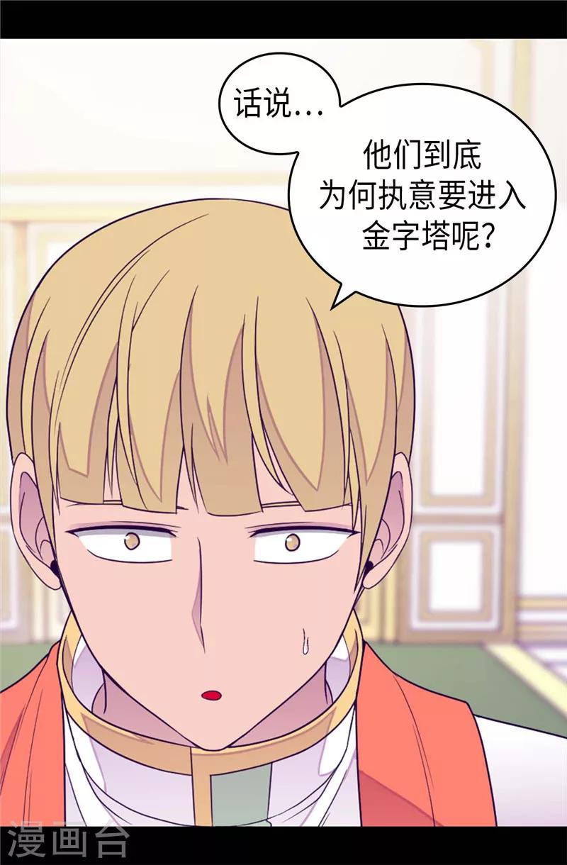 《据说我是王的女儿》漫画最新章节第353话 非要和我作对免费下拉式在线观看章节第【5】张图片