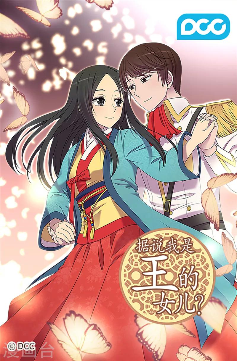 【据说我是王的女儿】漫画-（第356话 临危受命）章节漫画下拉式图片-1.jpg