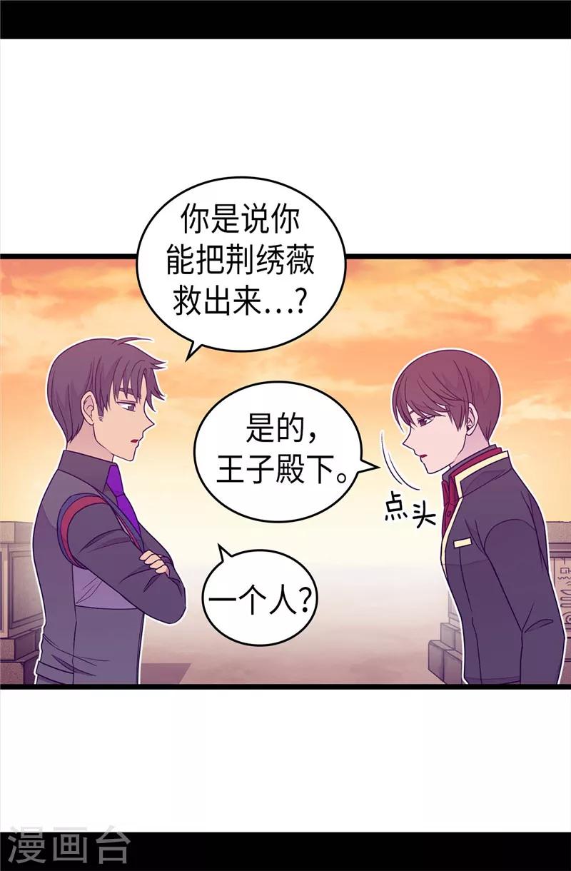 《据说我是王的女儿》漫画最新章节第356话 临危受命免费下拉式在线观看章节第【11】张图片