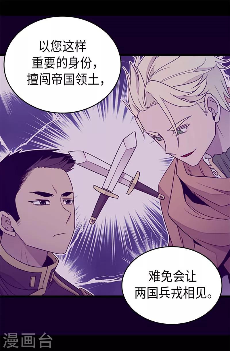 《据说我是王的女儿》漫画最新章节第356话 临危受命免费下拉式在线观看章节第【14】张图片